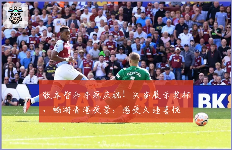 张本智和夺冠庆祝！兴奋展示奖杯，畅游香港夜景，感受久违喜悦